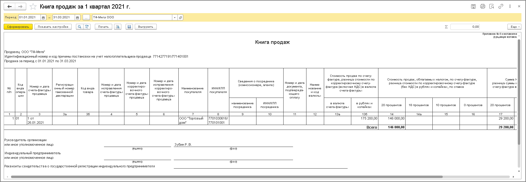 Универсальный корректировочный документ образец